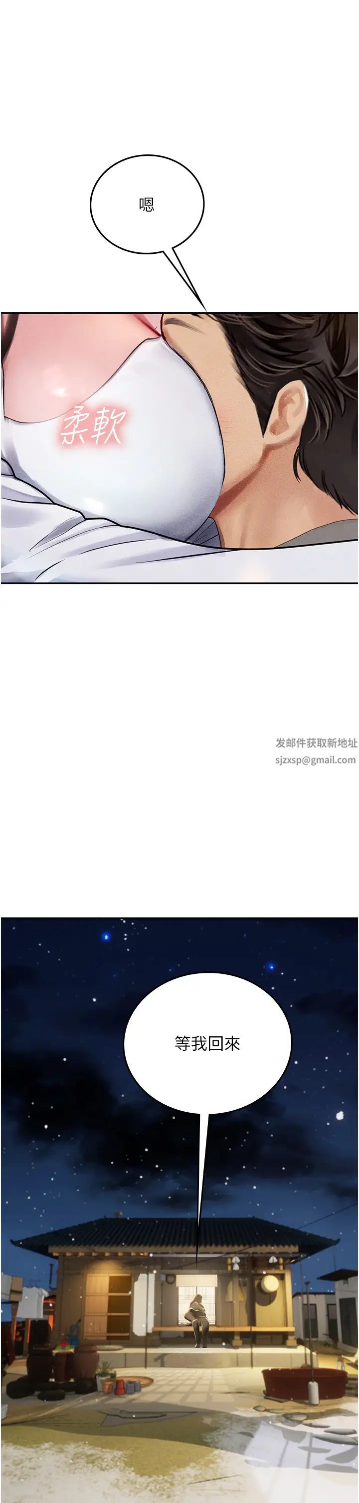 海女實習生第85話-心痛的暫別