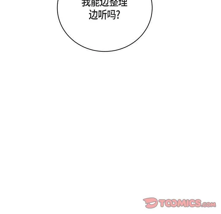LoseYourTouch第29話