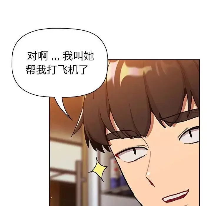 分組換換愛第98話