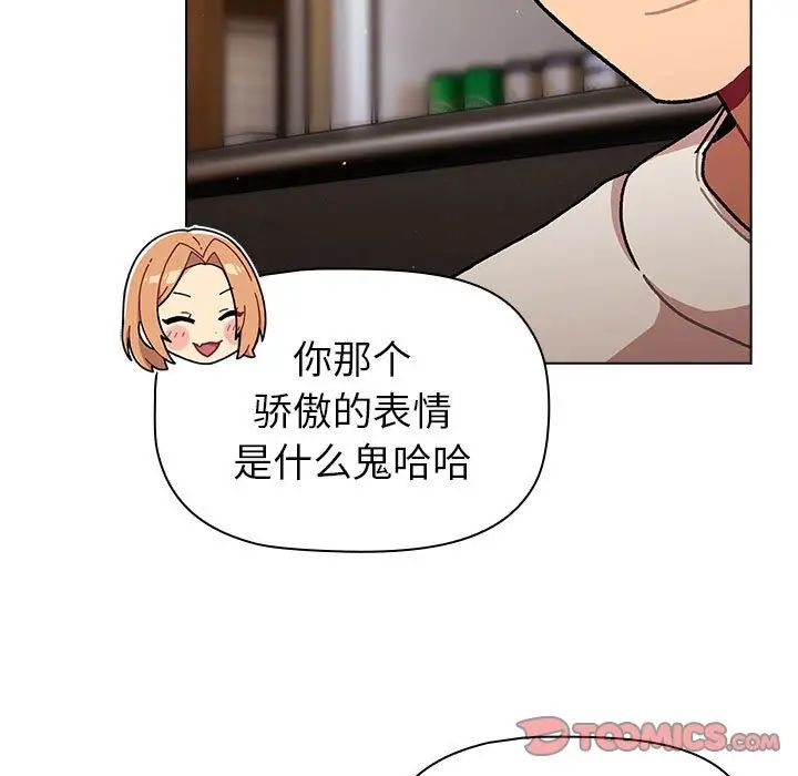 分组换换爱第98话