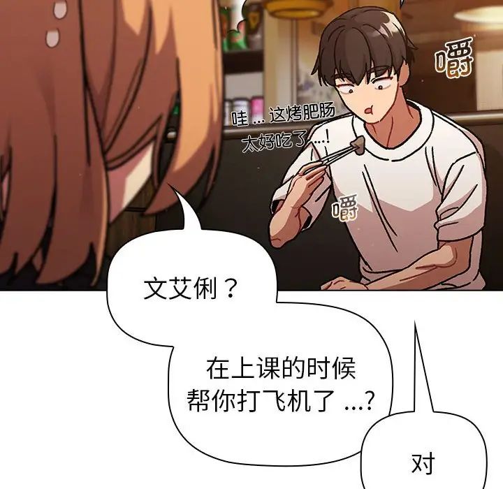 分组换换爱第98话
