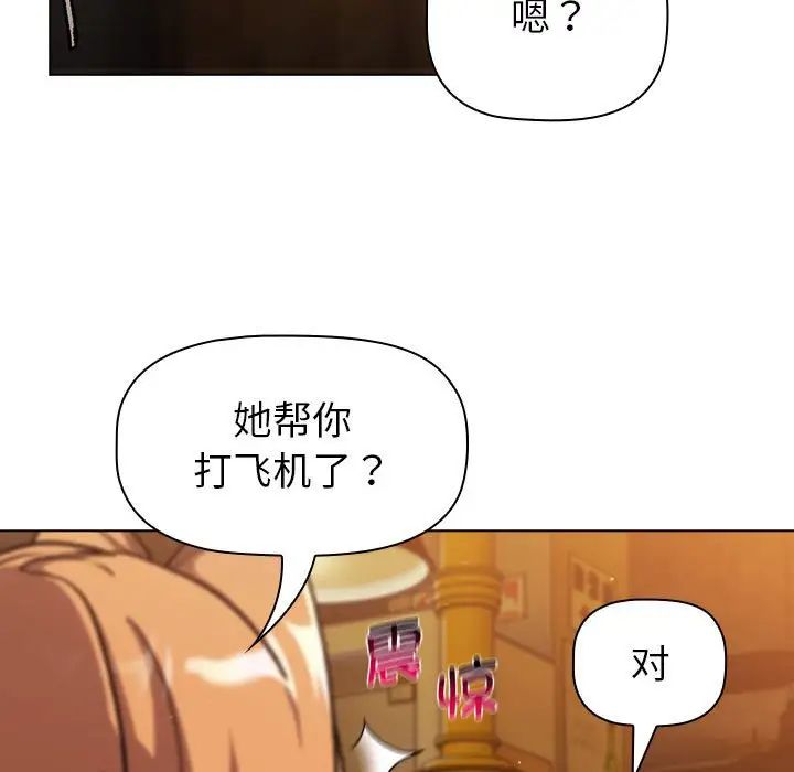 分组换换爱第98话