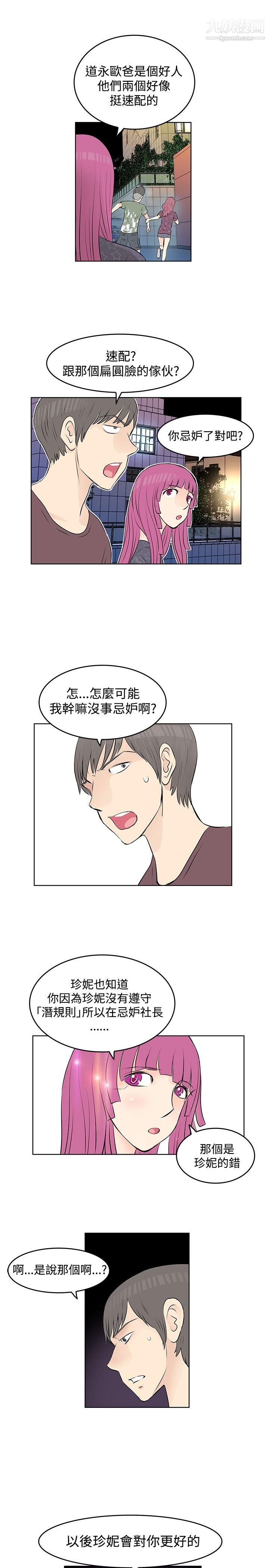 TouchTouch第23話