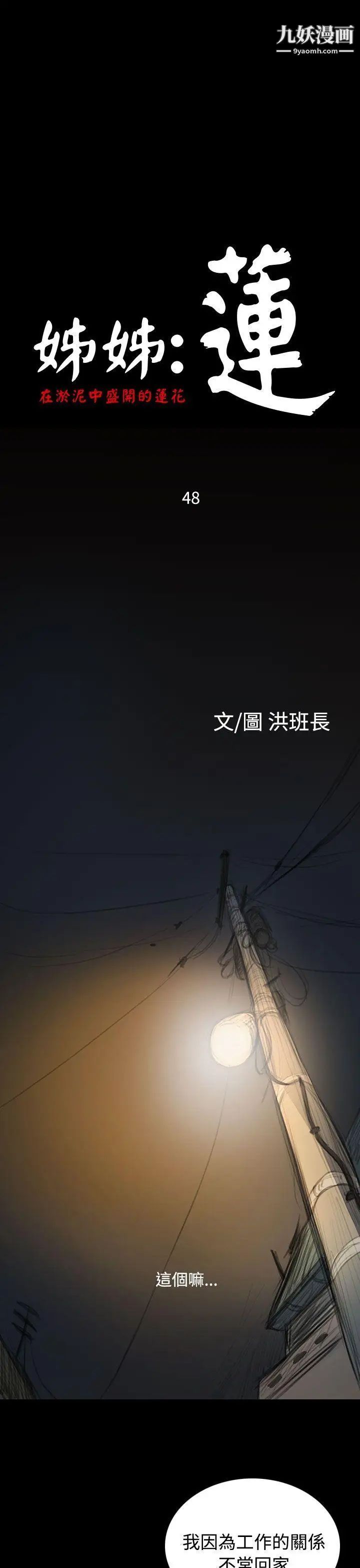 姊姊:蓮第48話
