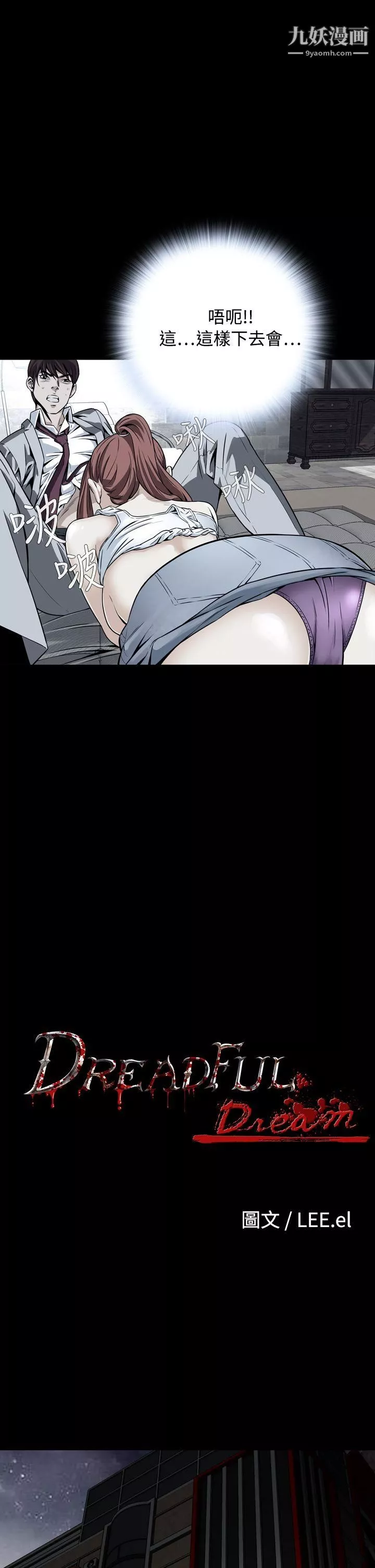 惡夢第13話