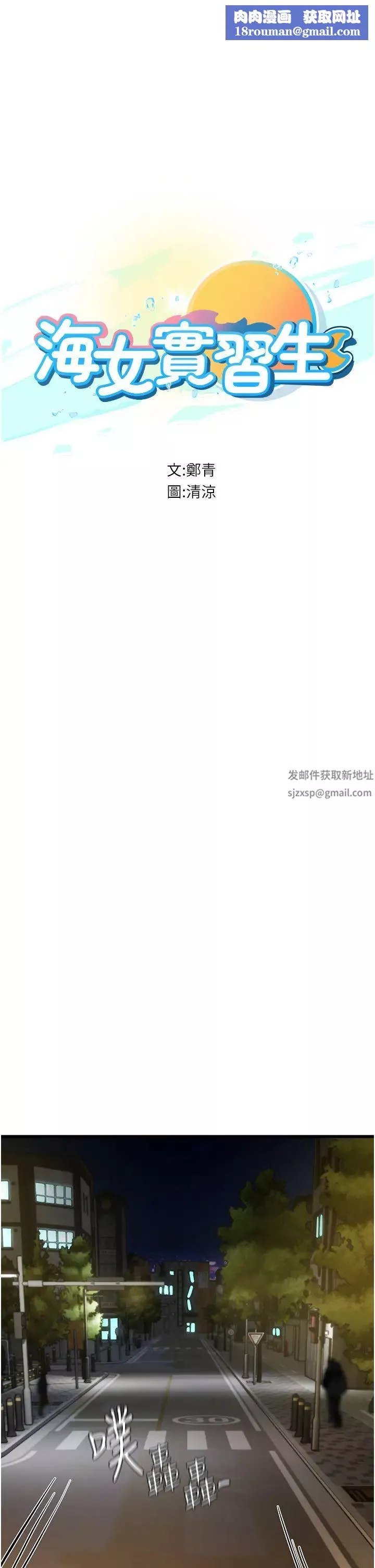 海女實習生第88話-小村姑跨城追愛