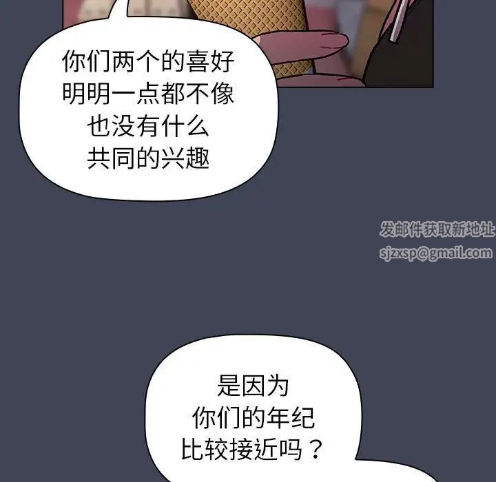 分组换换爱第98话