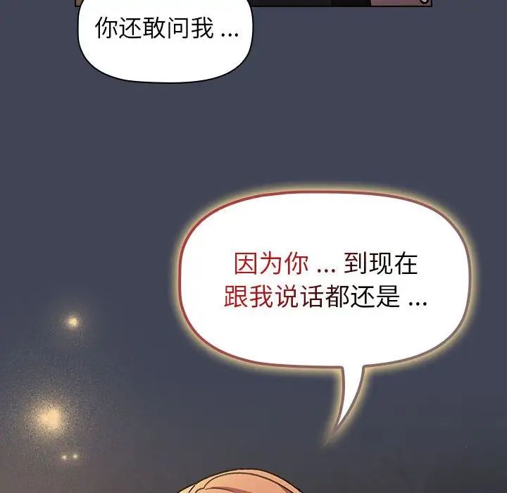 分组换换爱第98话