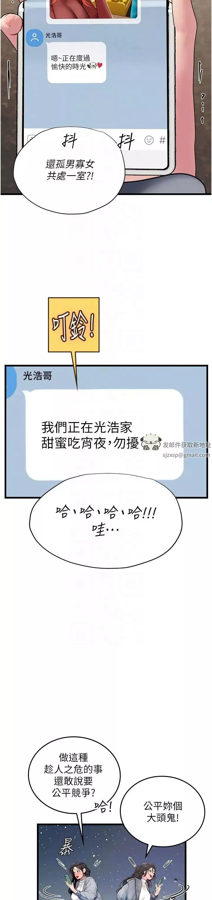 海女實習生第88話-小村姑跨城追愛