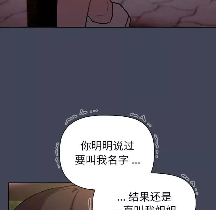 分組換換愛第98話