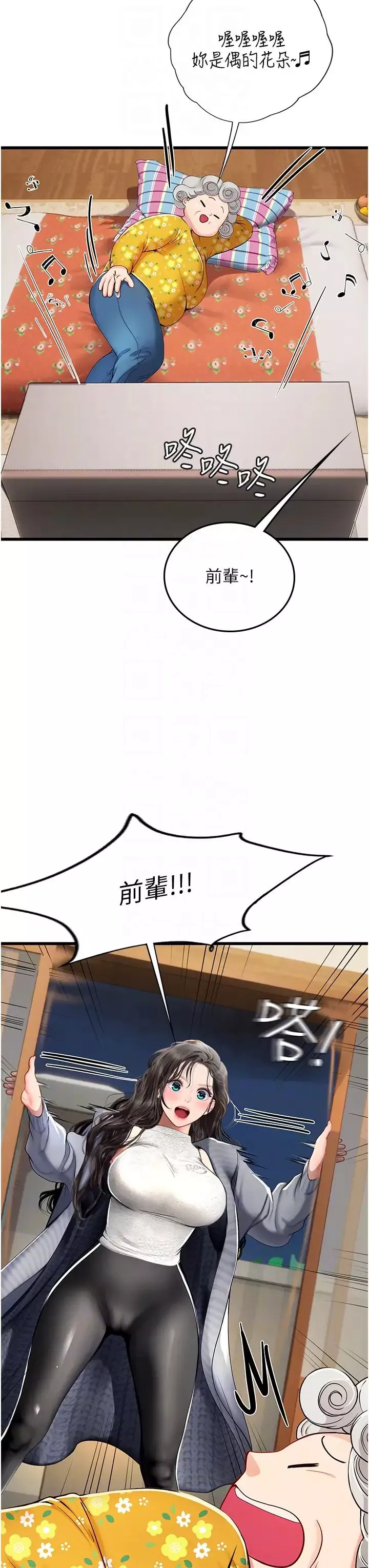 海女實習生第88話-小村姑跨城追愛