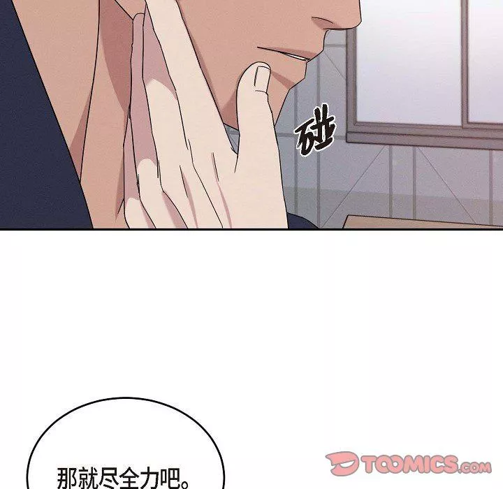 LoseYourTouch第30話