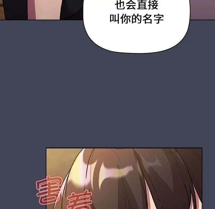 分组换换爱第98话