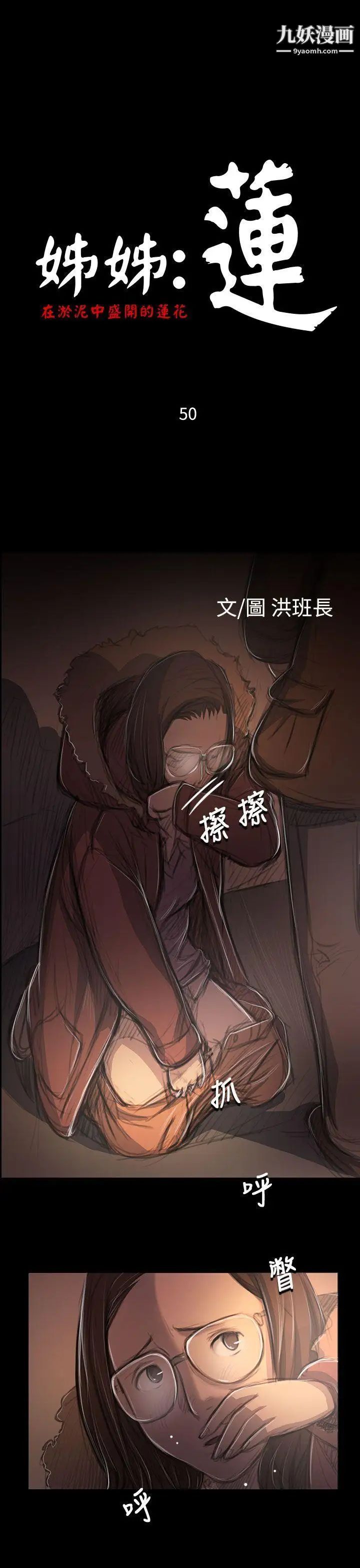 姊姊:莲第50话