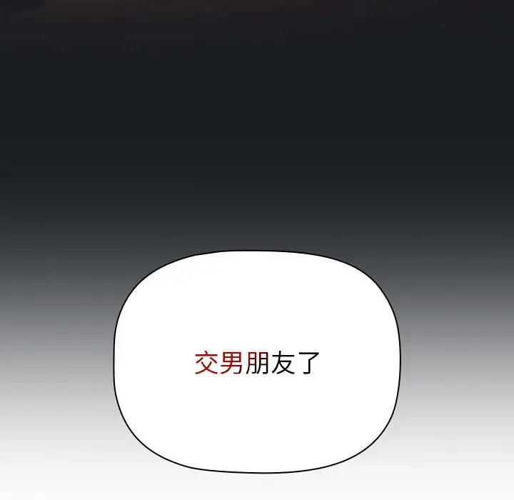 分组换换爱第98话