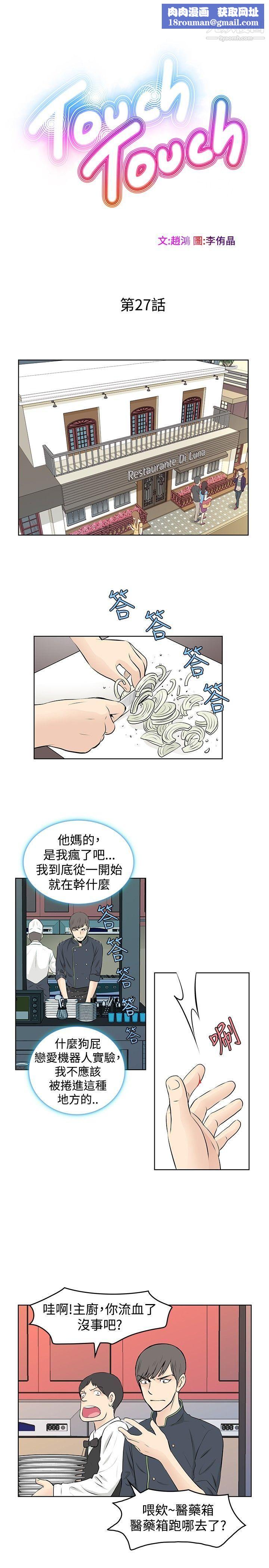 TouchTouch第27话