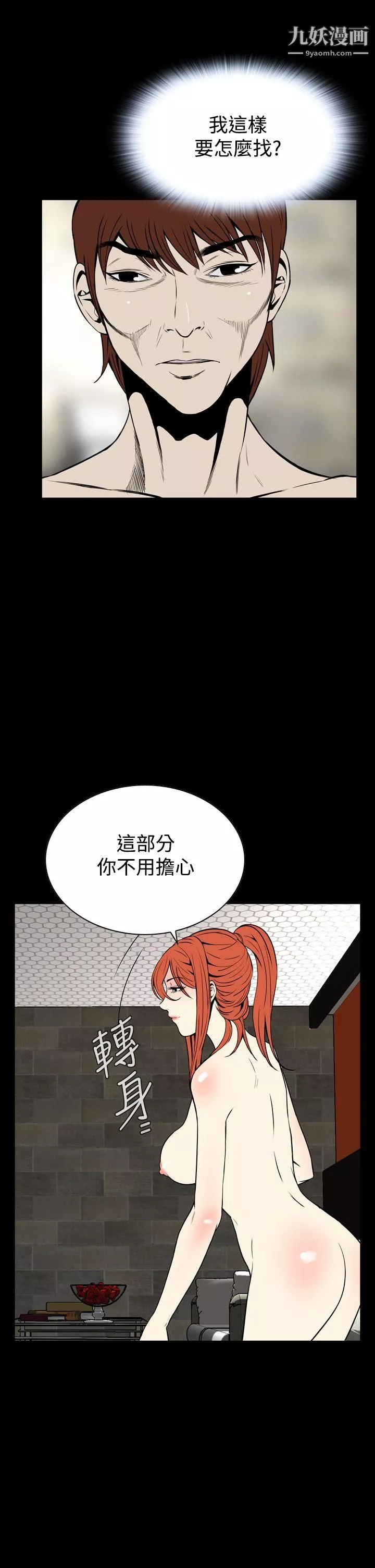 惡夢第14話