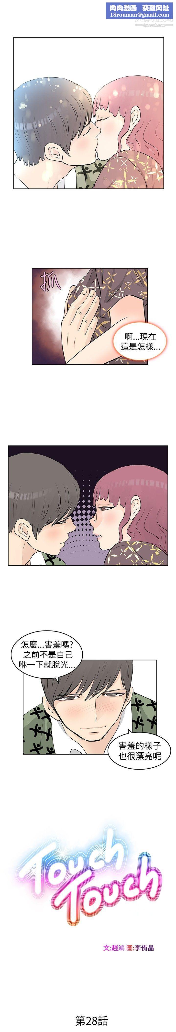 TouchTouch第28話