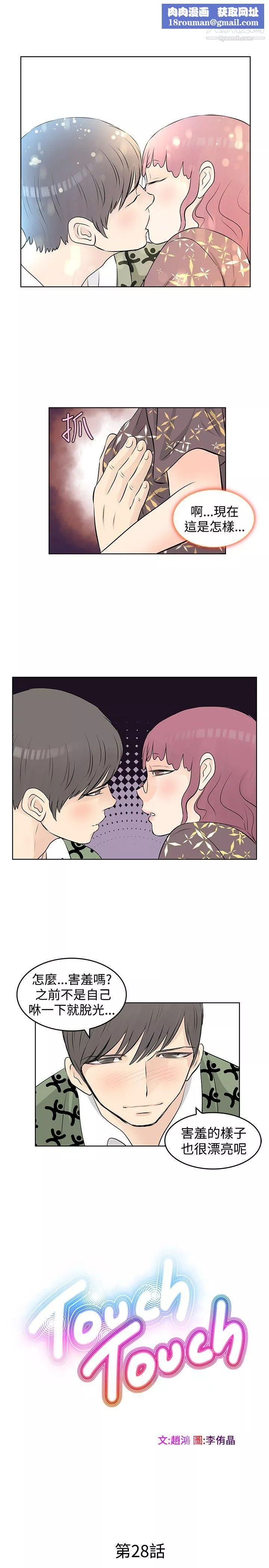 TouchTouch第28話