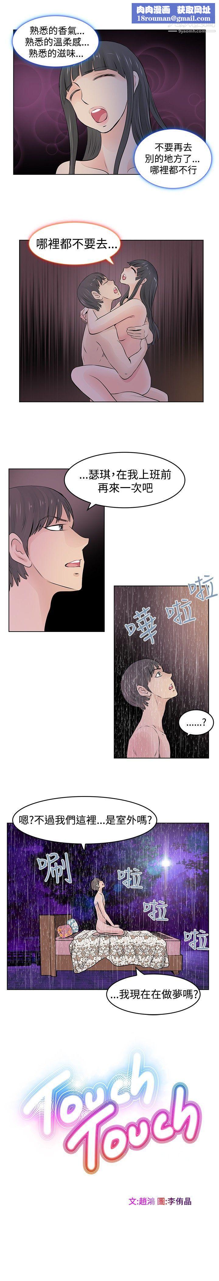 TouchTouch第29话