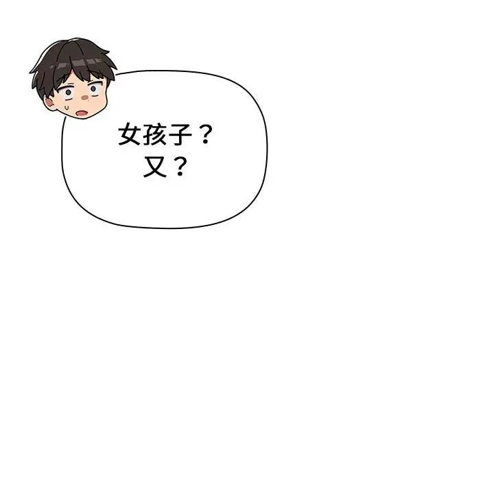 分组换换爱第99话