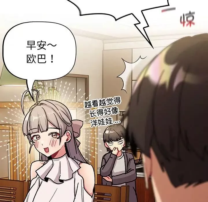 分組換換愛第99話