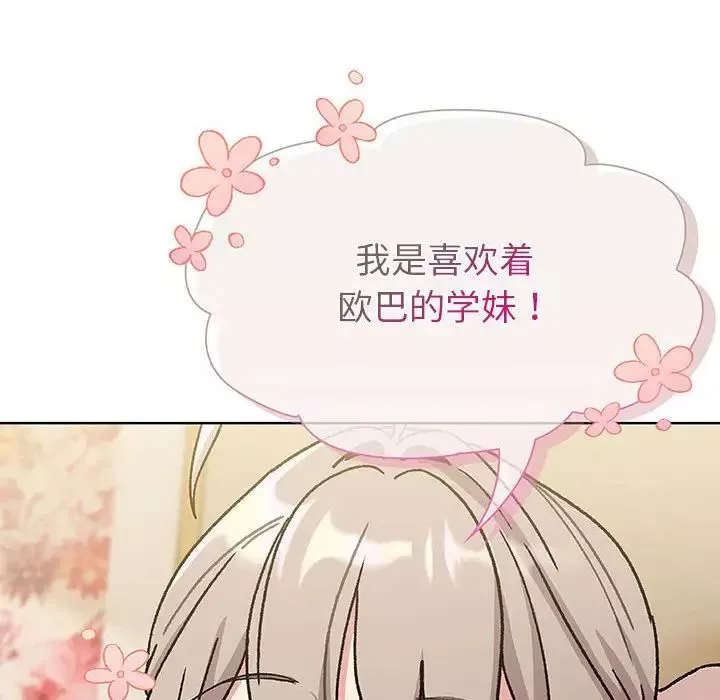 分組換換愛第99話