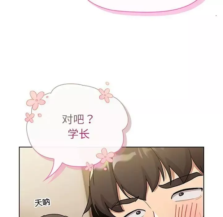 分組換換愛第99話