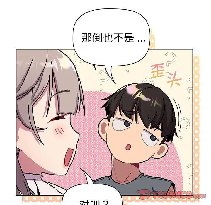 分组换换爱第99话