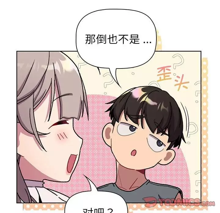 分組換換愛第99話