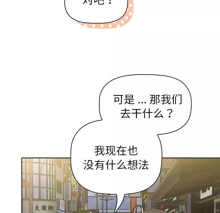 分組換換愛第99話