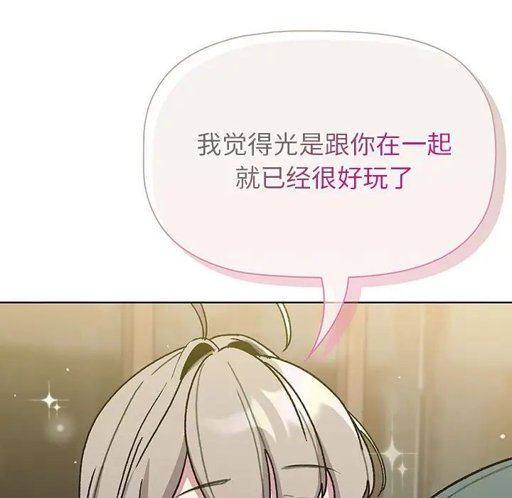分組換換愛第99話