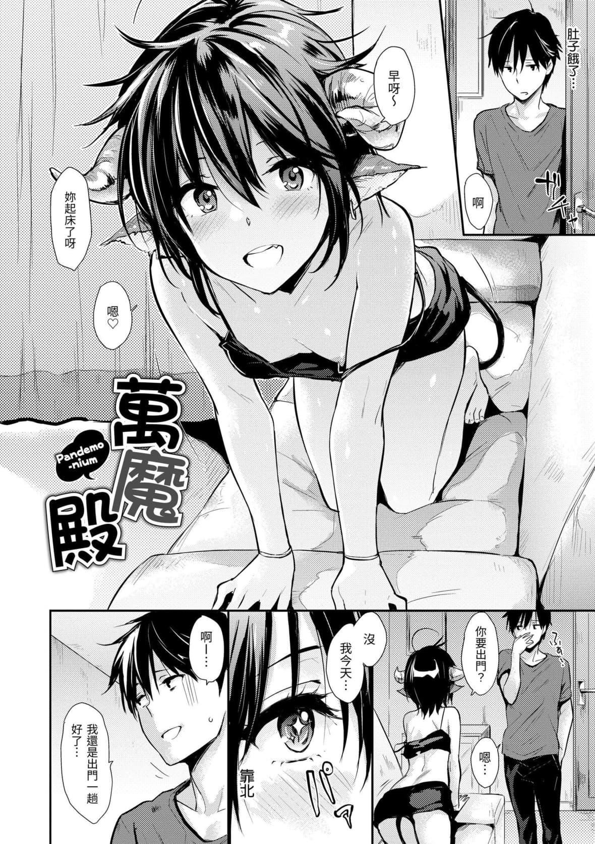 [なぱた]ぱんでもにうむ｜萬魔殿[中國翻訳][DL版][なぱた]ぱんでもにうむ｜萬魔殿[中國翻訳][DL版]
