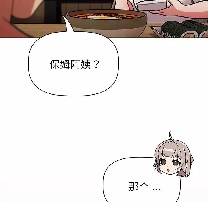 分組換換愛第99話