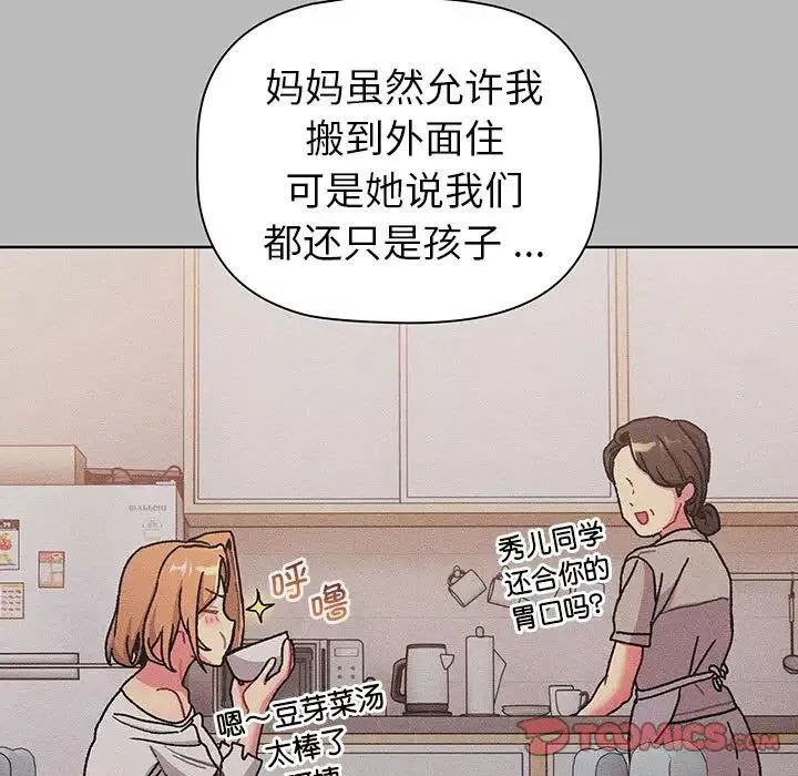 分組換換愛第99話