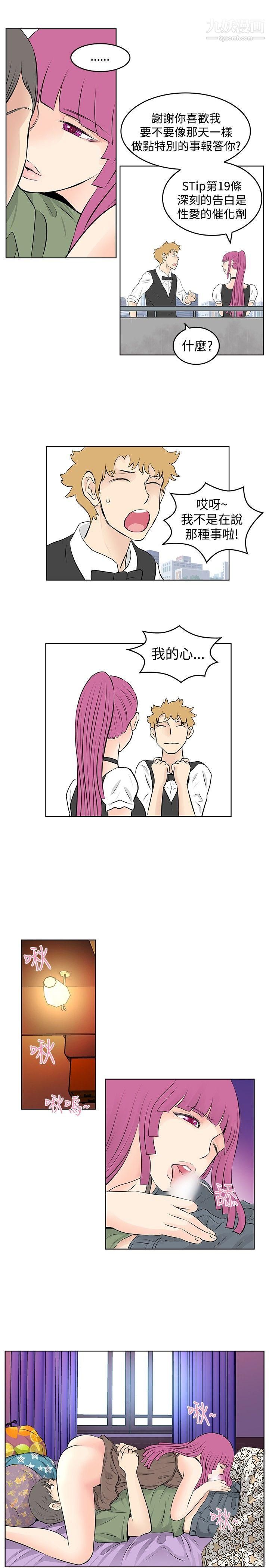 TouchTouch第33话