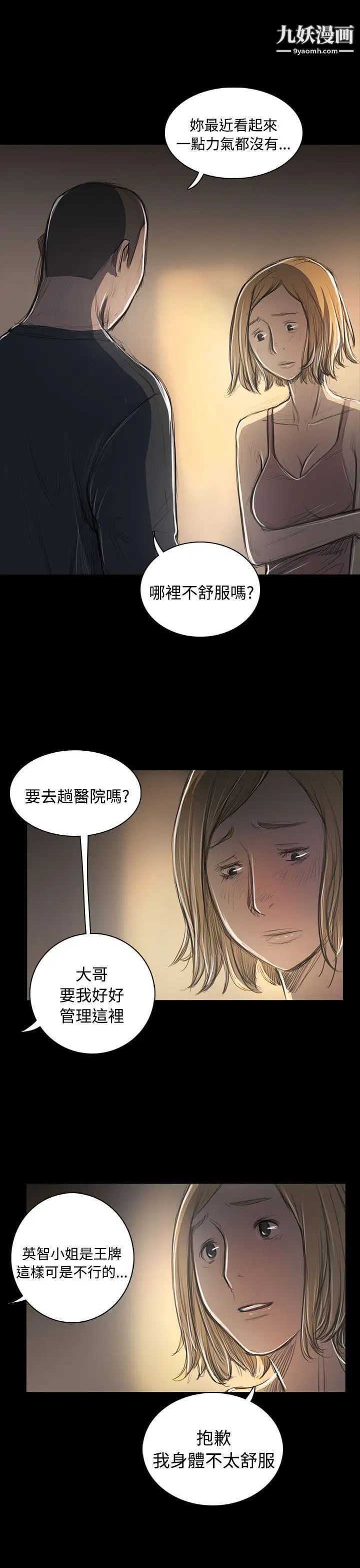 姊姊:莲第53话