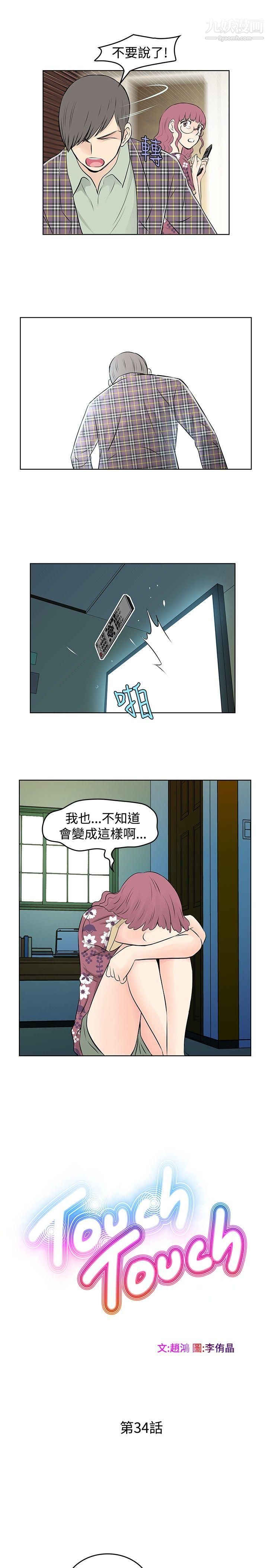 TouchTouch第34話