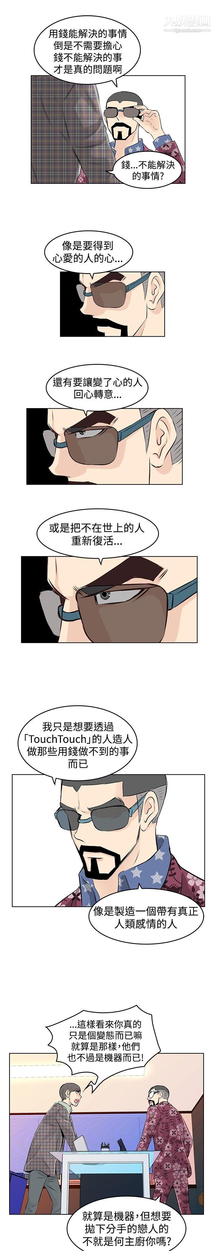 TouchTouch第35话