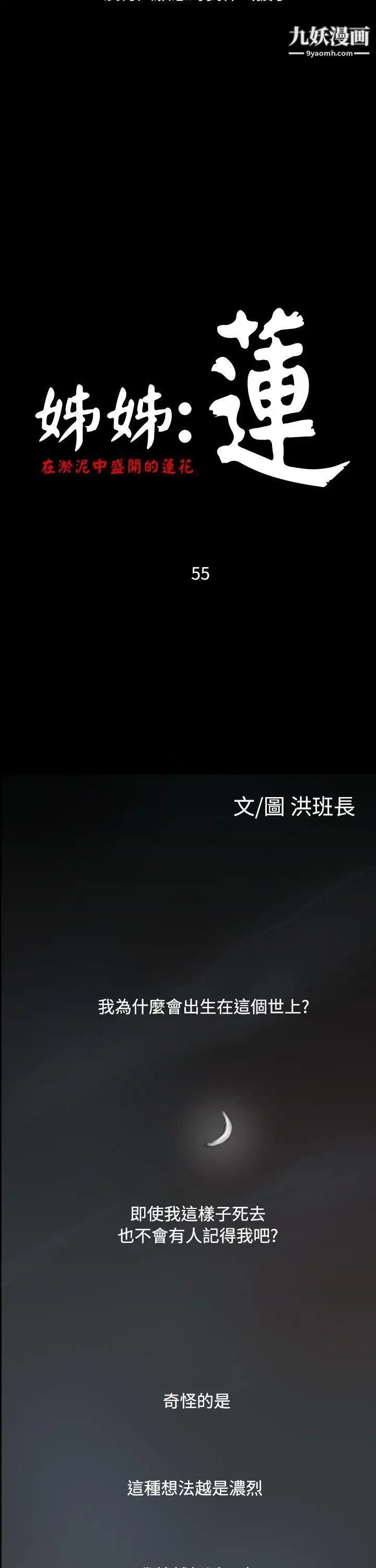 姊姊:蓮第55話