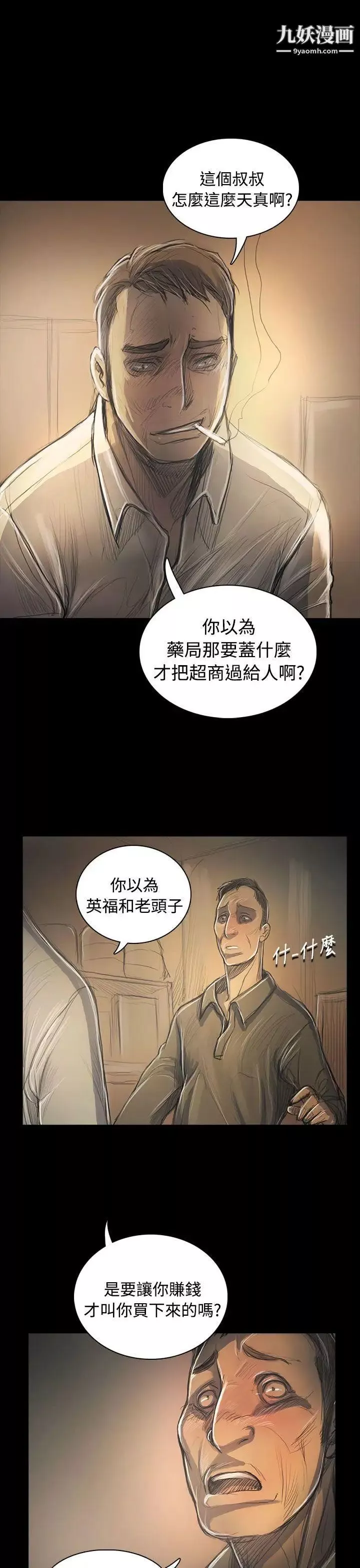 姊姊:蓮第55話