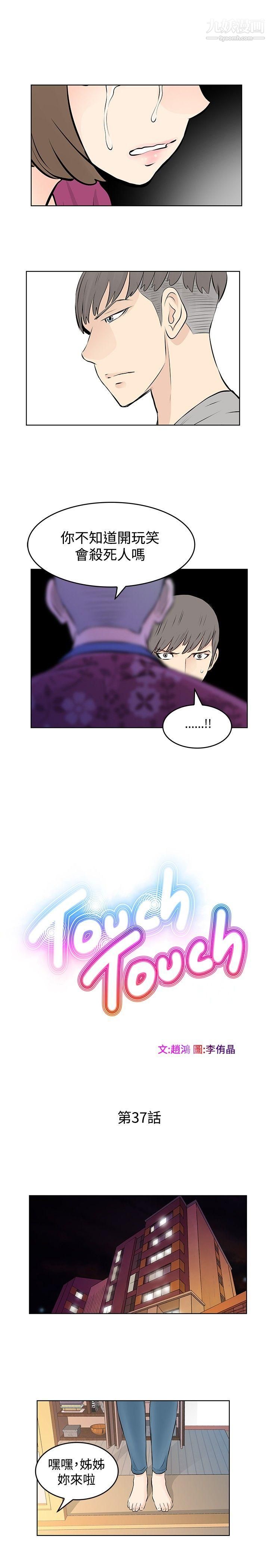 TouchTouch第37話