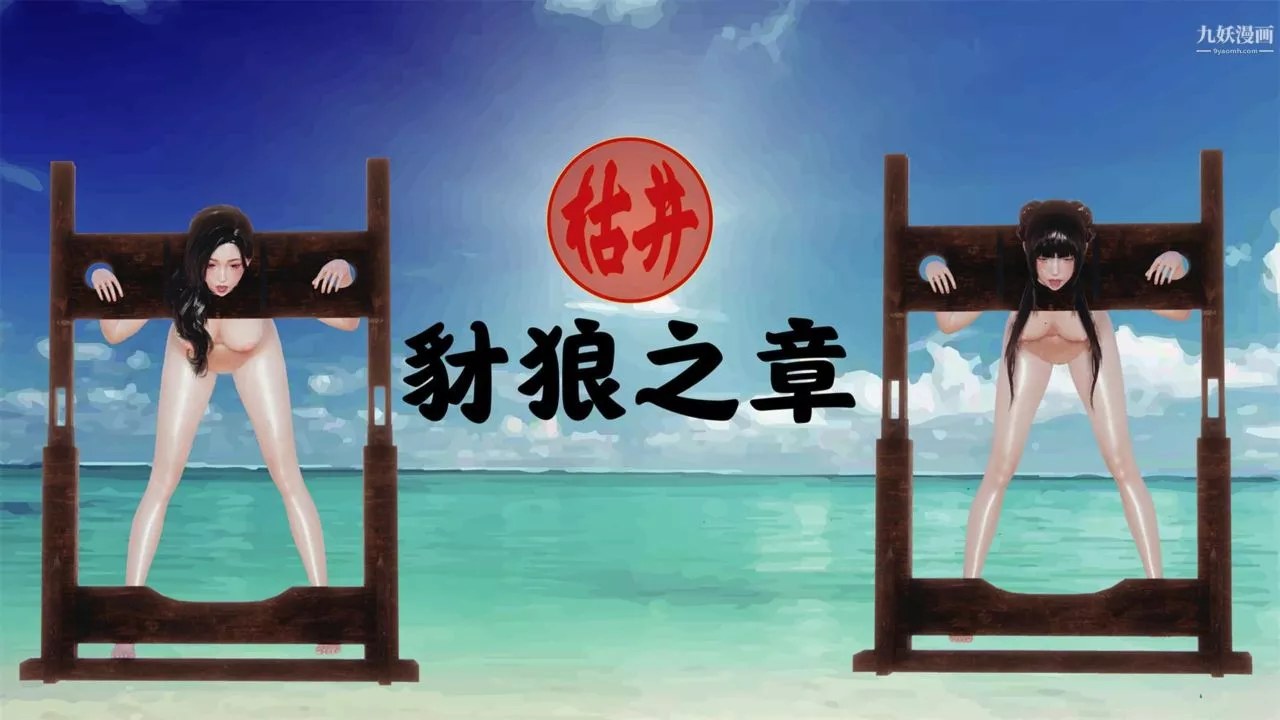 血神罪境之枯井雙姝[3D]02【第01話】