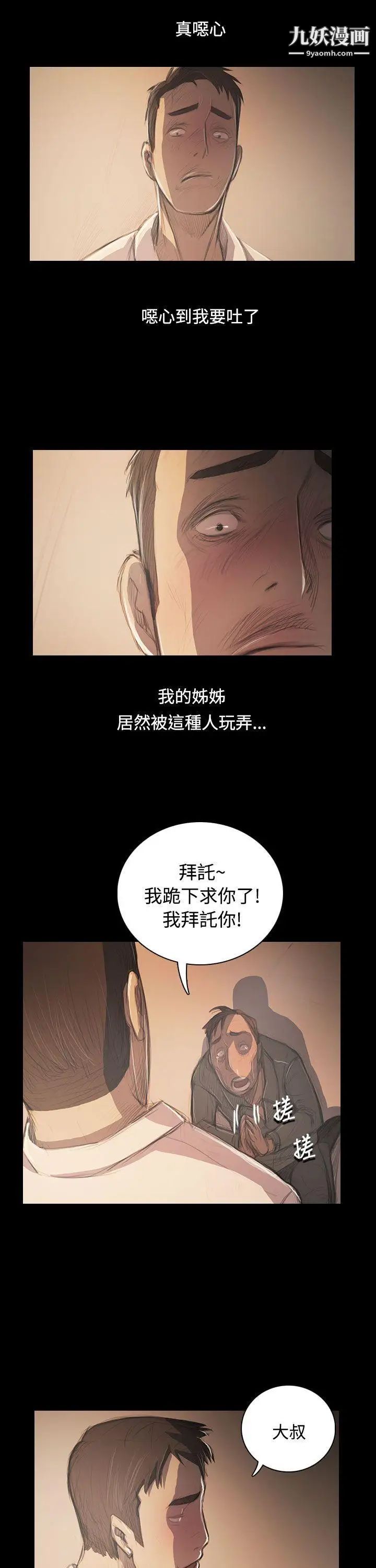 姊姊:莲第56话