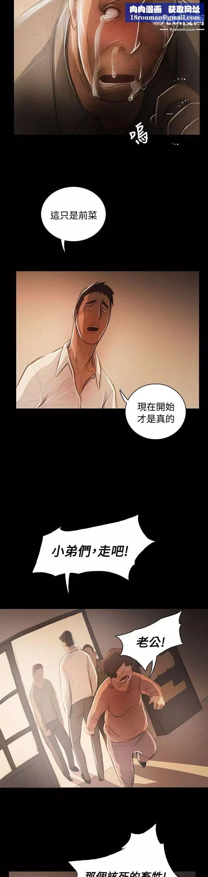 姊姊:蓮第56話