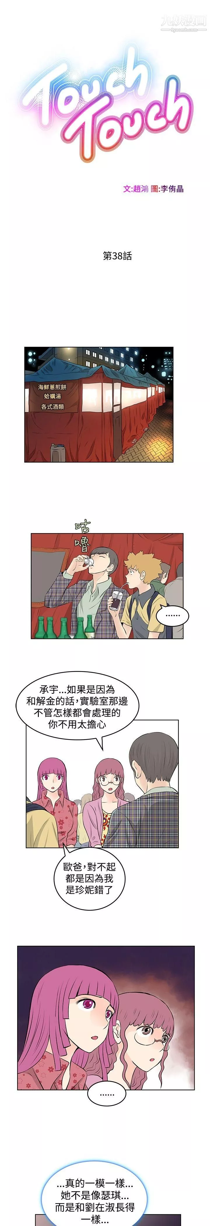 TouchTouch第38話