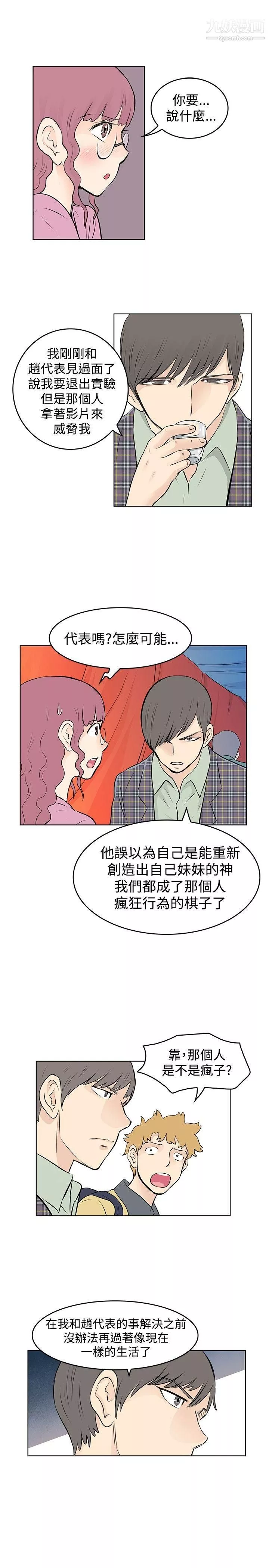 TouchTouch第38話