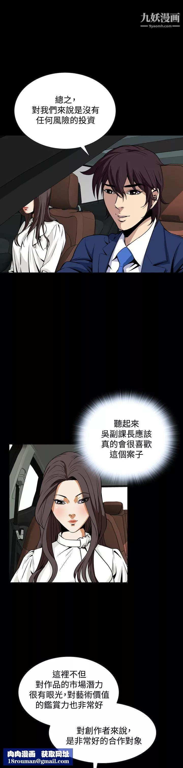 惡夢第19話