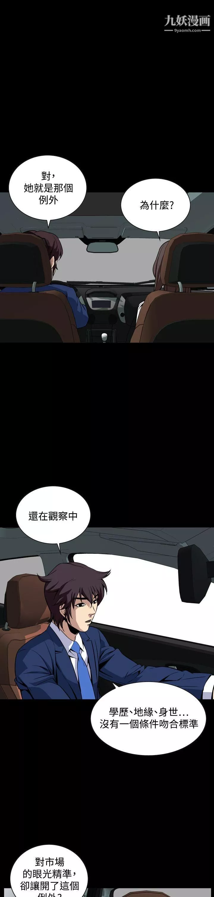 惡夢第19話