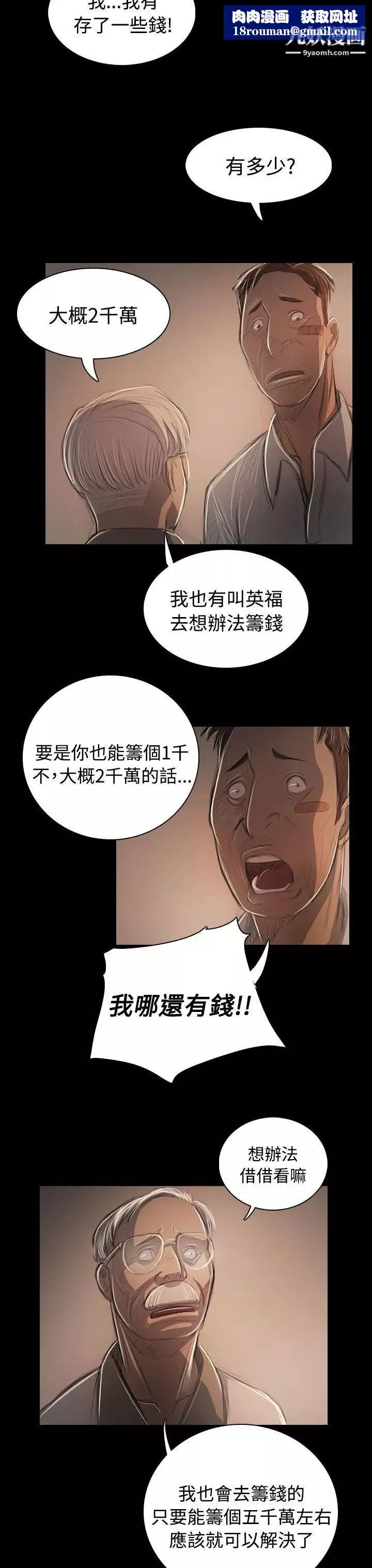 姊姊:蓮第57話